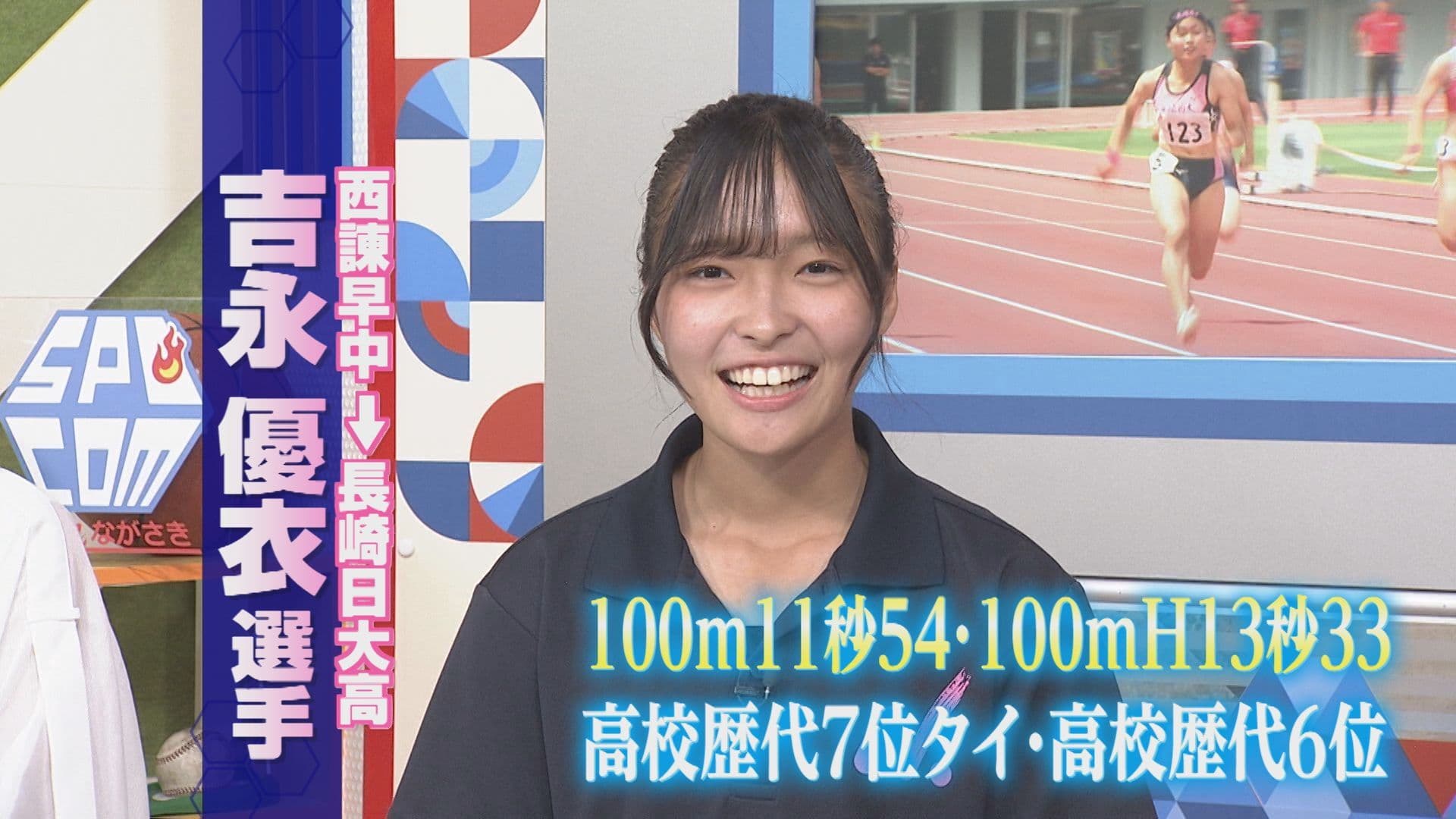 【陸上】インターハイ100m＆100mハードルの2冠へ！身長152㎝・長崎日大高3年の吉永優衣選手の目標は「日本高校新記録の更新」