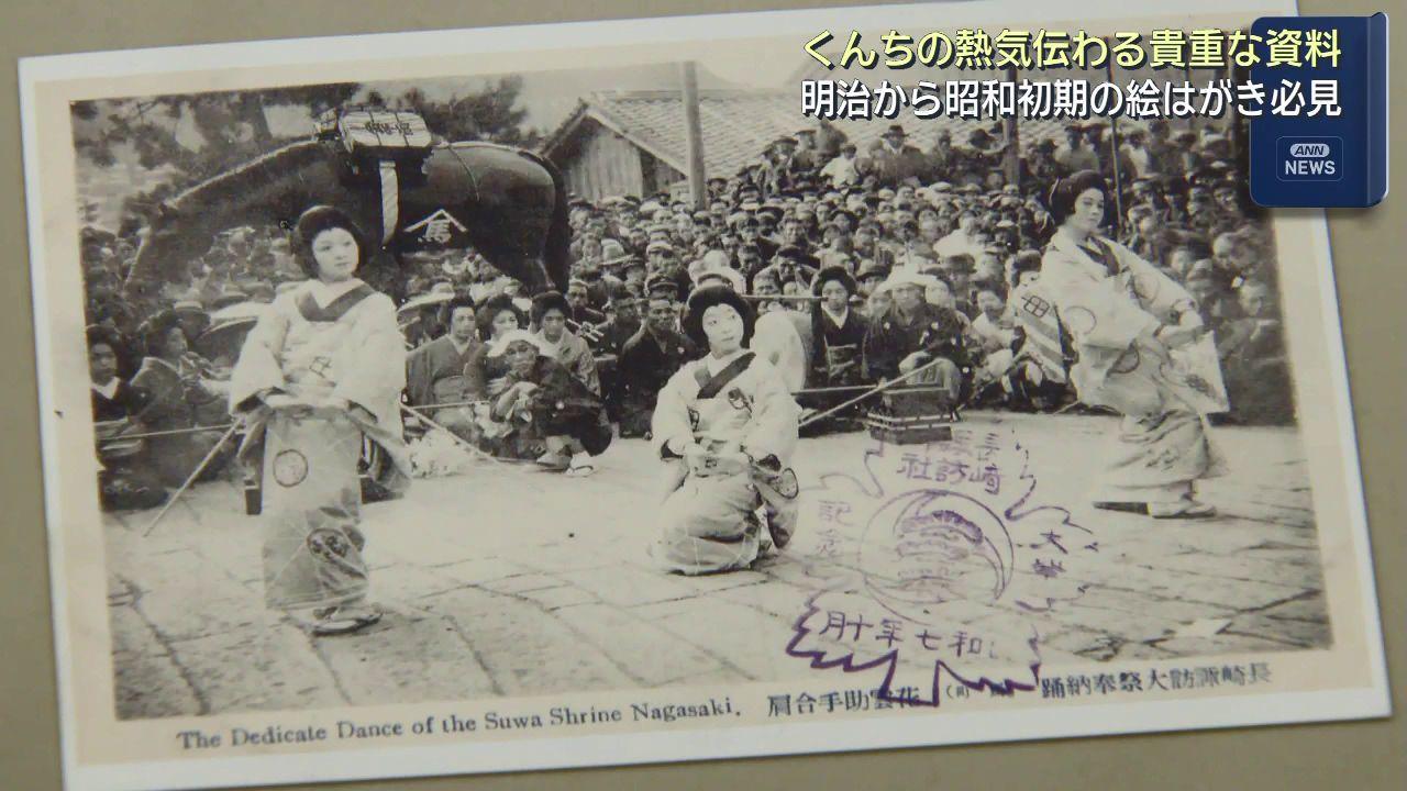 明治～昭和初期の古写真絵はがきが伝える長崎くんち　「長坂」にあふれる観客の熱気　　　