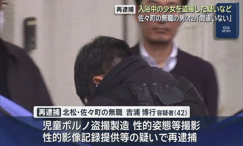 貸切露天風呂で入浴中の家族を盗撮容疑　４２歳無職男を再逮捕　少女の動画データを男２人に提供か