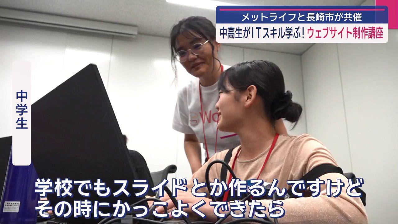プログラミングの基礎学ぶ　中高生がウェブサイトの制作体験
