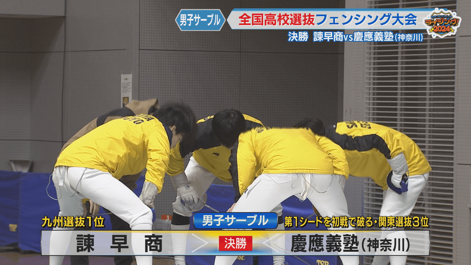 決勝①