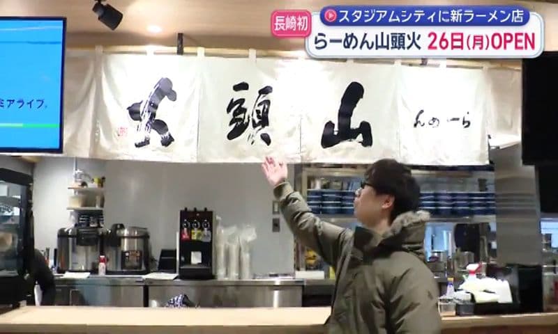 ニューオープン！北海道・旭川発の人気ラーメン店　長崎市「らーめん山頭火」