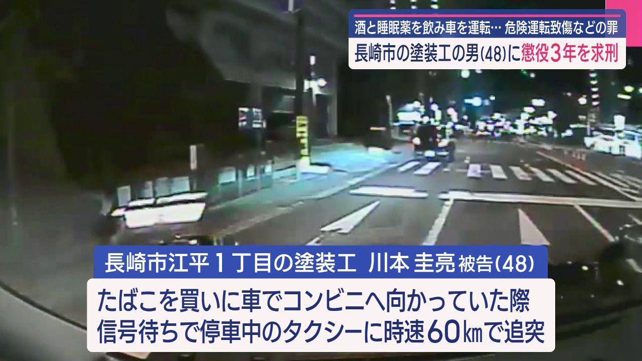酒や睡眠薬を飲んで運転し追突逃走　危険運転致傷罪の48歳被告に懲役３年求刑