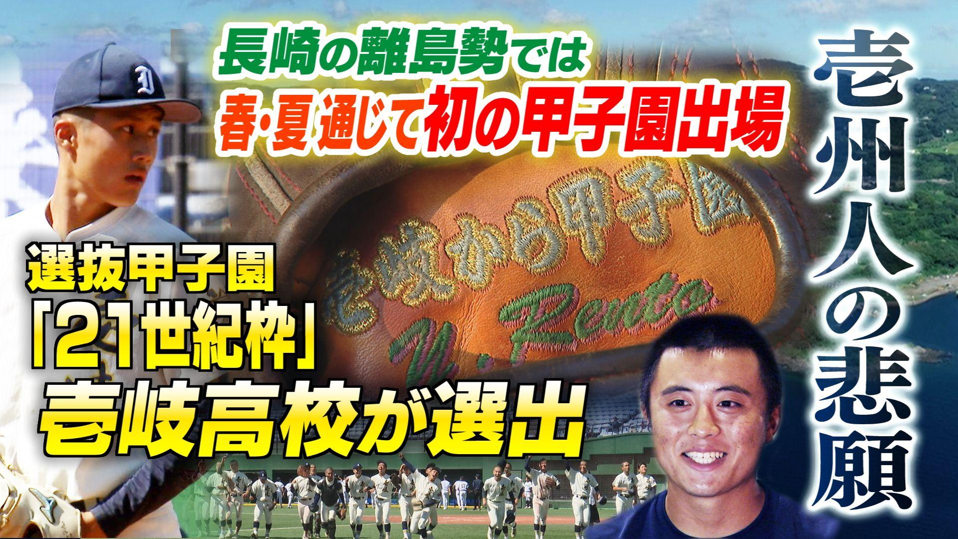 5566_★サムネ＿野球・壱岐高校_0001