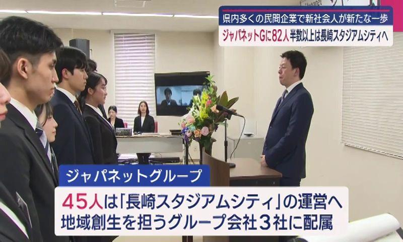 ジャパネットグループ入社式 半数以上は長崎スタジアムシティへ 平年より多い８２人が入社