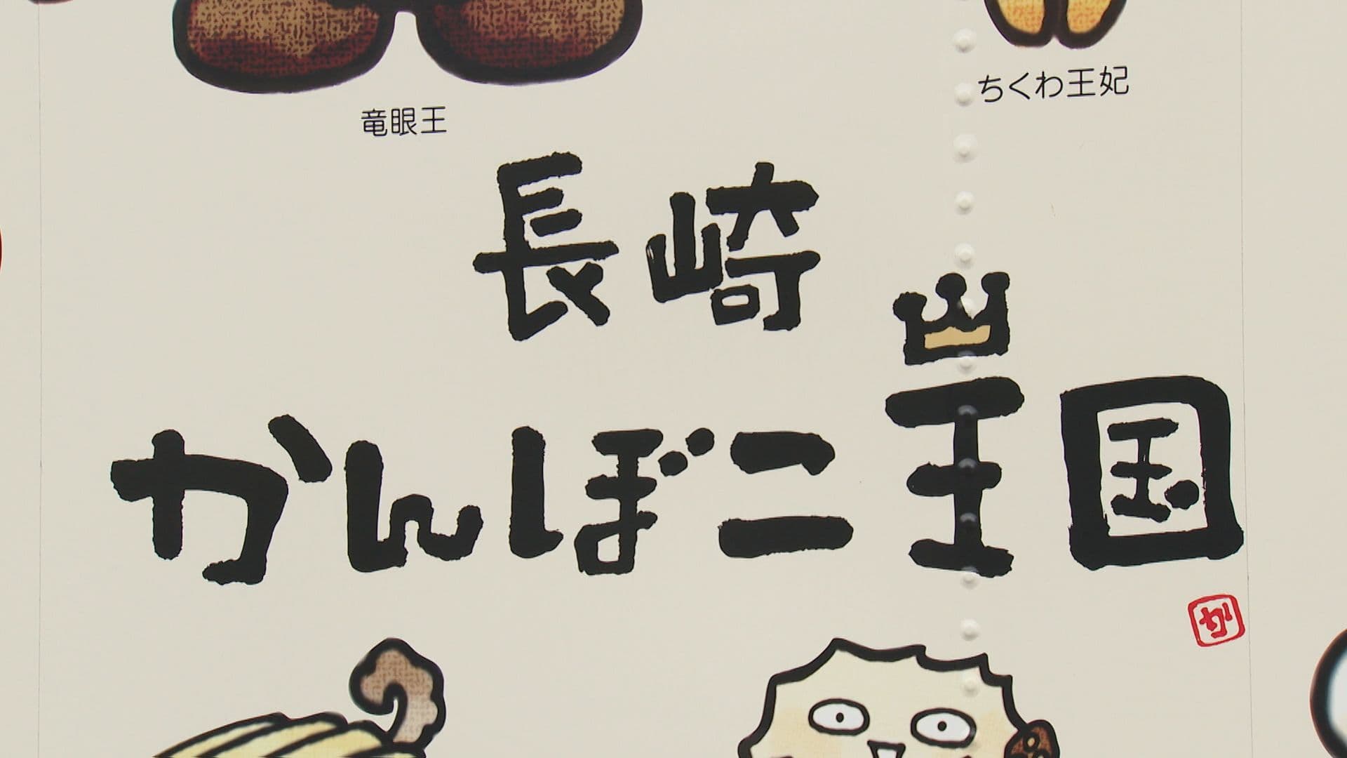 「長崎かんぼこ」の直売会　キッチンカーで熱々おでんの販売も