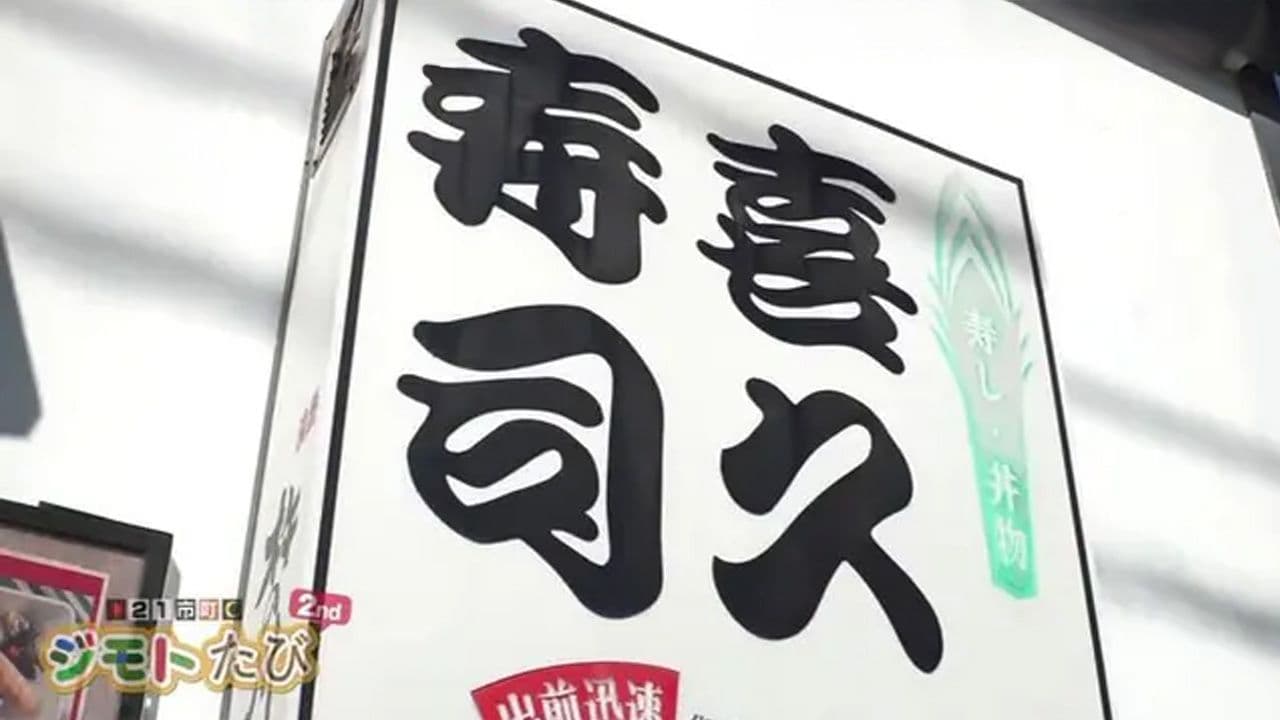 地元で人気！出汁香る絶品カツ丼　東彼杵町「喜久寿司」