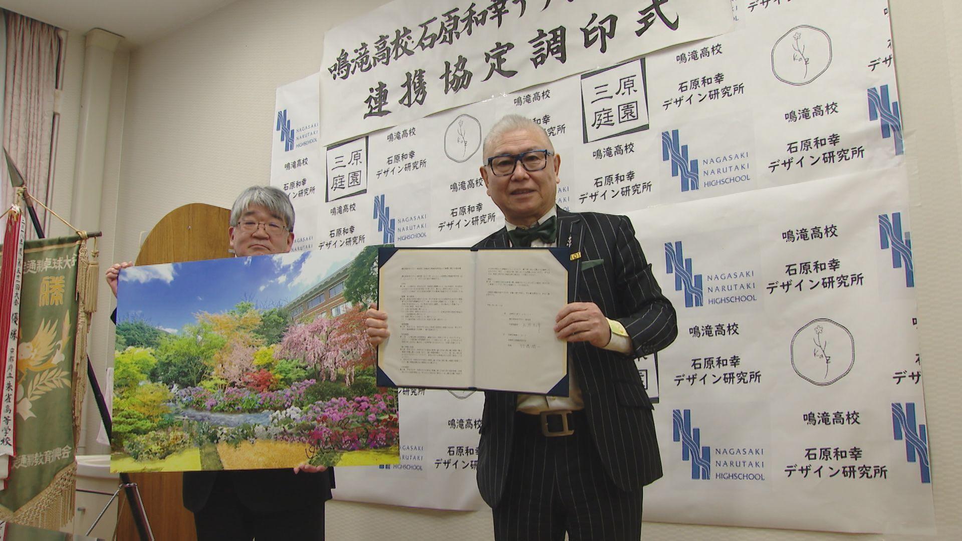 石原和幸さんが県立鳴滝高校と連携協定