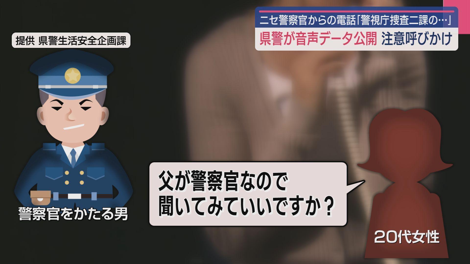 警察官かたるニセ電話詐欺…県警が音声データ公開