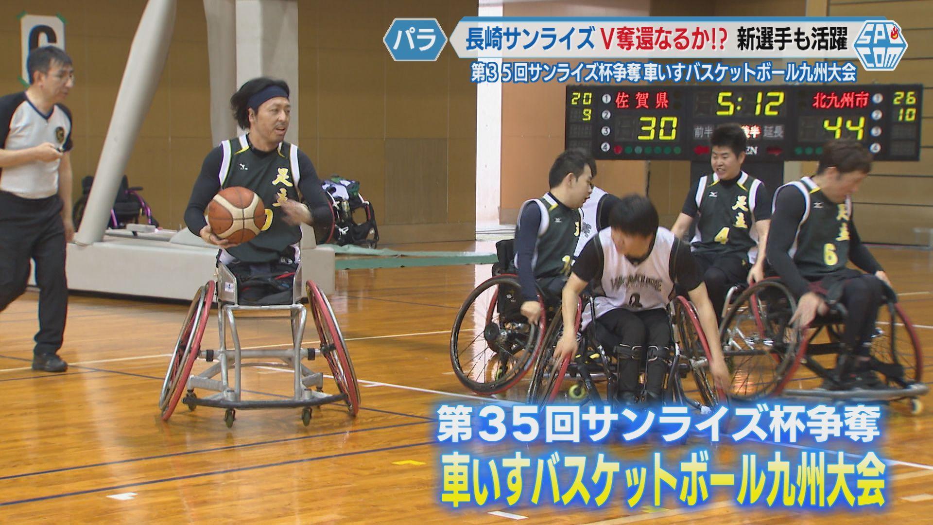 【長崎】車いすバスケ九州ナンバーワンを決める戦い！第３５回サンライズ杯争奪車いすバスケットボール九州大会