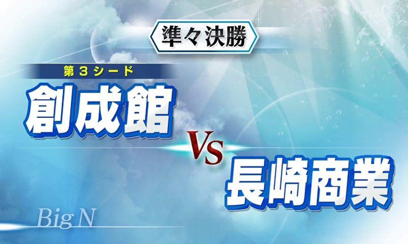 【高校野球】２連覇を狙う創成館が4強進出！ 長崎商を撃破  夏の高校野球長崎大会 準々決勝