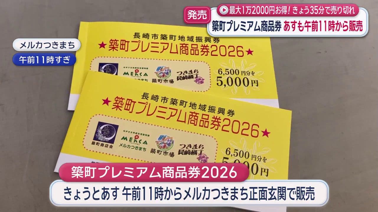 築町プレミアム商品券2026発売　30日（水）も午前11時から　売り切れ御免