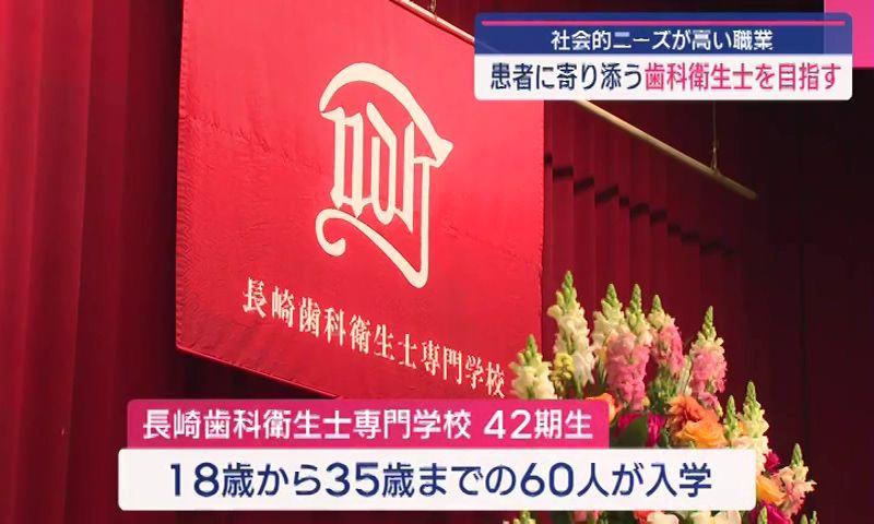 長崎歯科衛生士専門学校で入学式