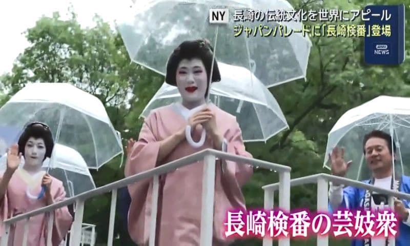 長崎検番の芸妓衆がNYジャパンパレードに登場 長崎の伝統文化を世界にアピール
