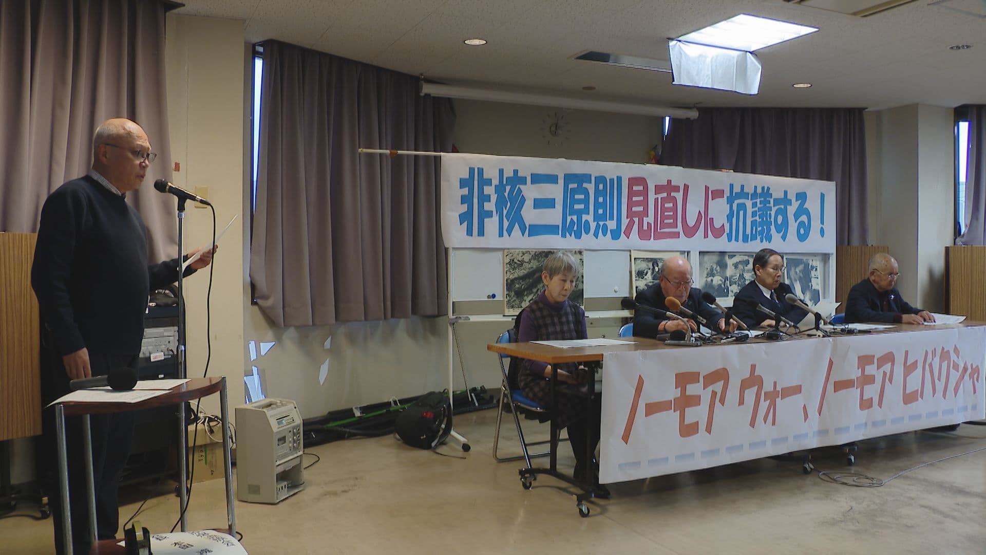 「そういう空気が、日本中に広がりつつあるのではないか」　非核三原則 見直しの動きに被爆者４団体が抗議声明