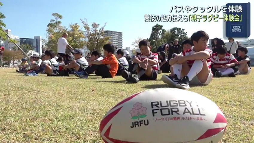 親子でエンジョイ　ラグビー体験教室