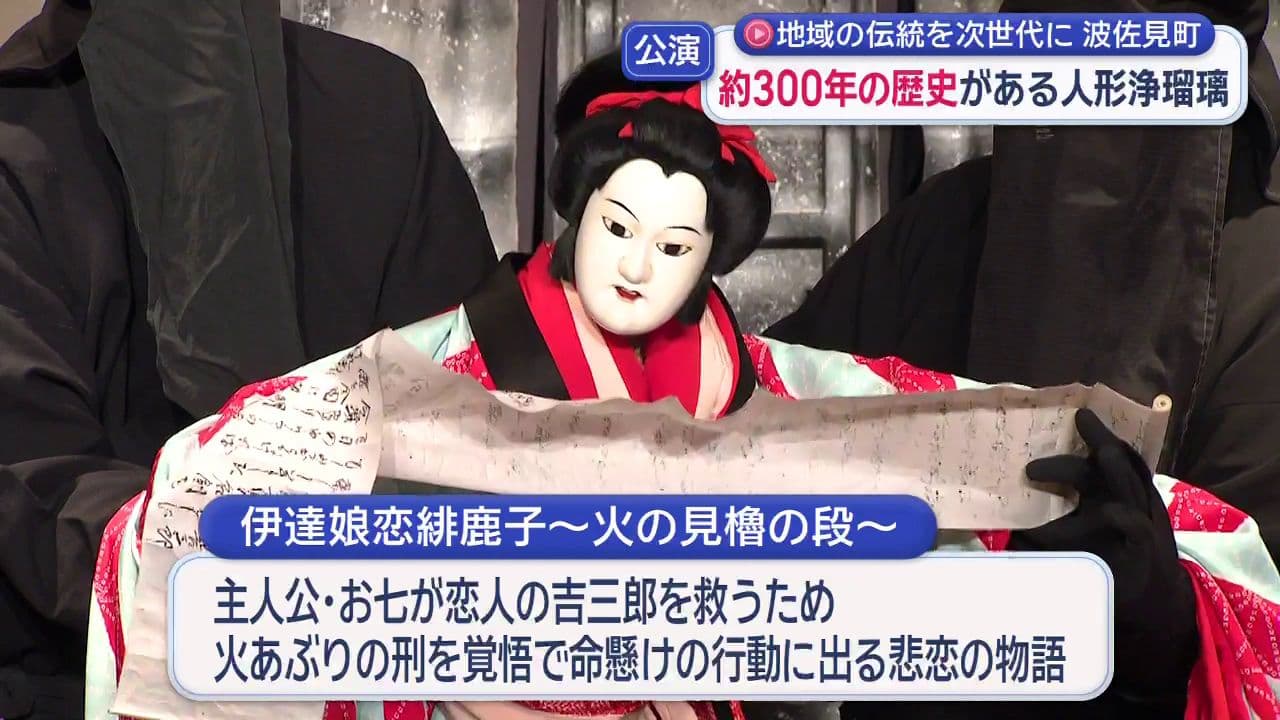 約300年の歴史がある人形浄瑠璃　地域の伝統を次世代に　波佐見町