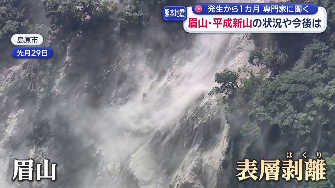 熊本地震から1カ月 専門家に聞く 普賢岳・眉山の状況や今後は