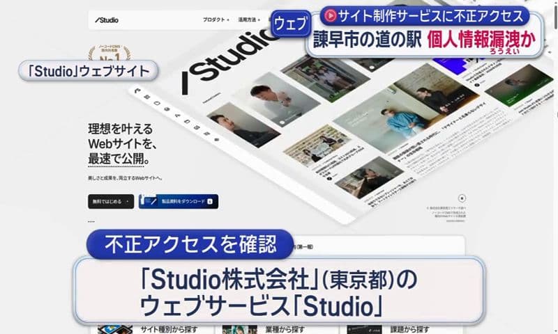 諫早市の道の駅ウェブサイトから情報漏洩か　サイト制作サービスに不正アクセス