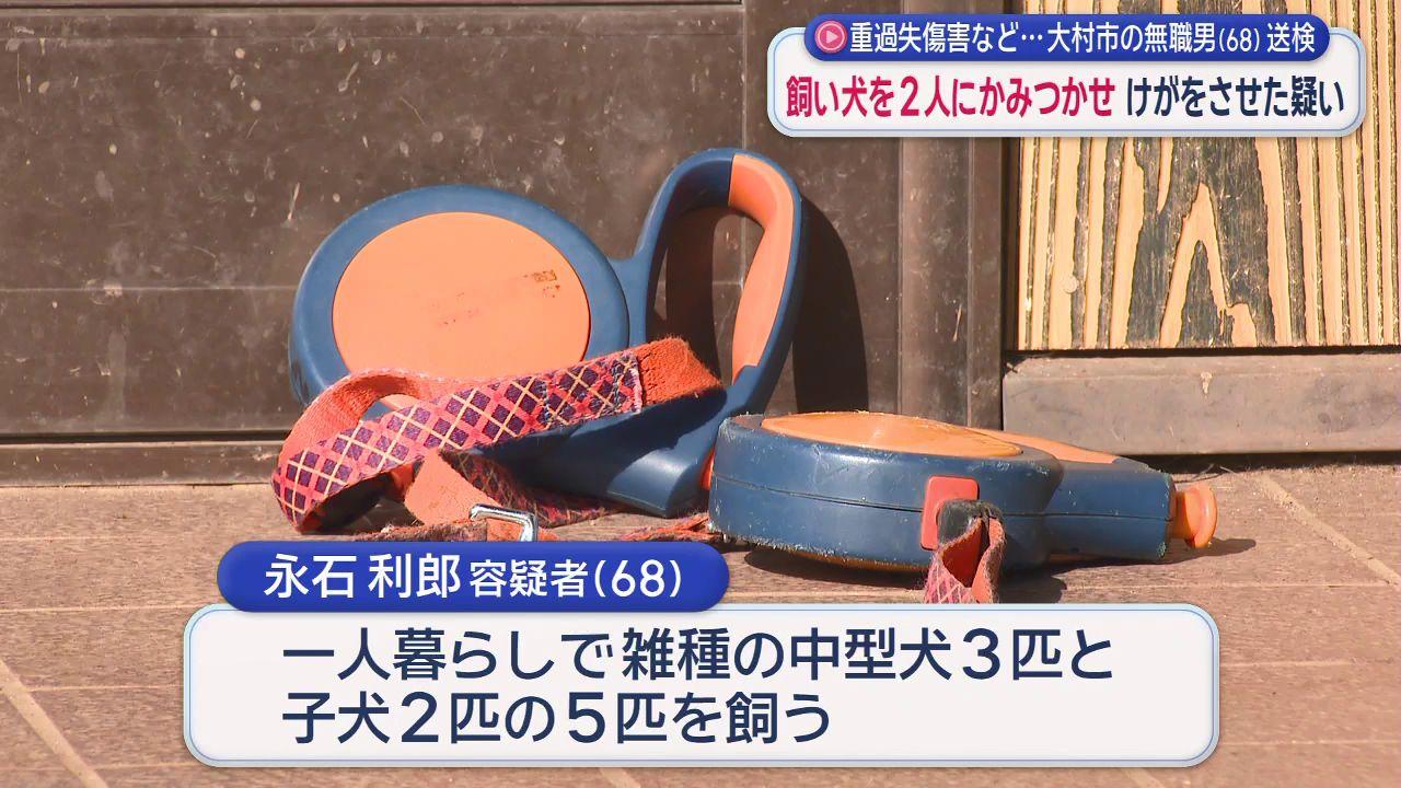 犬を放し飼い…警察官ら２人にかみつかせけがさせた疑い ６８歳男を送検　周辺道路を歩き回り８年前から苦情