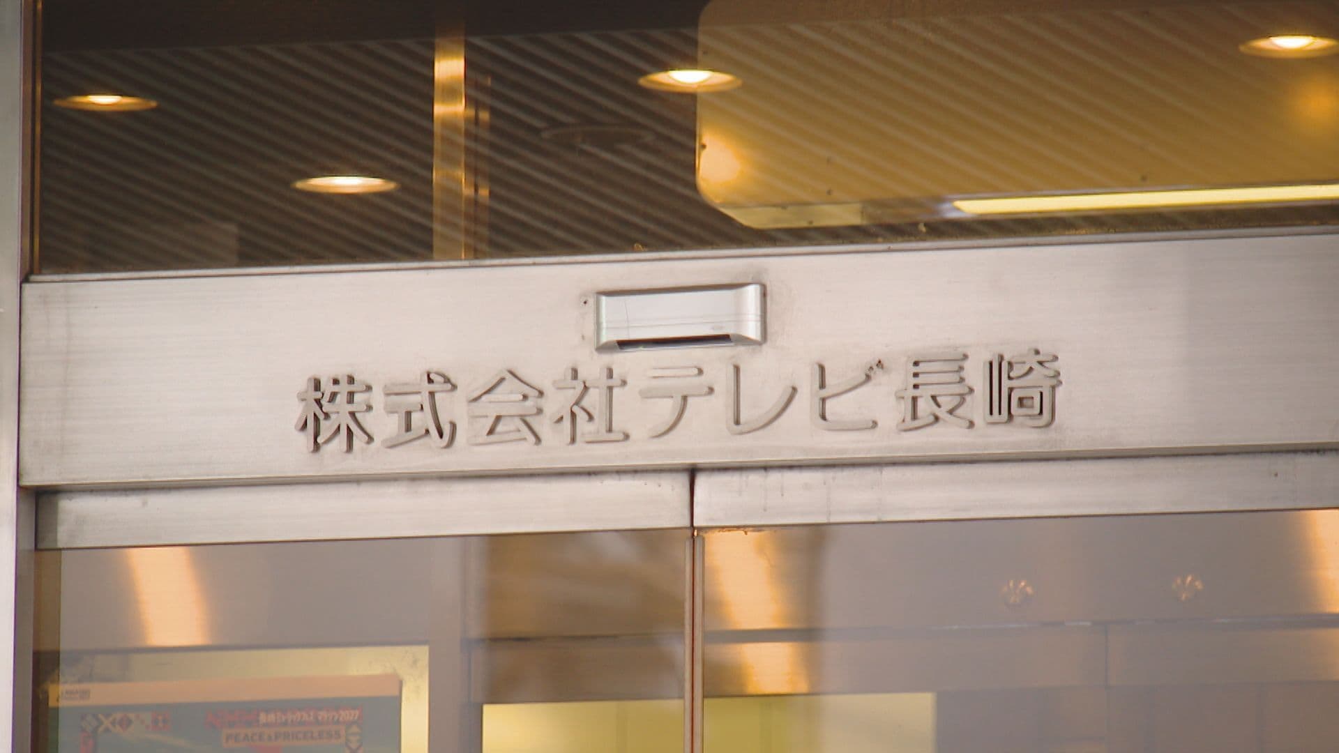 【速報】KTNテレビ長崎社員を窃盗容疑で逮捕 「ビデオカメラなどを盗んで売った」容疑認める