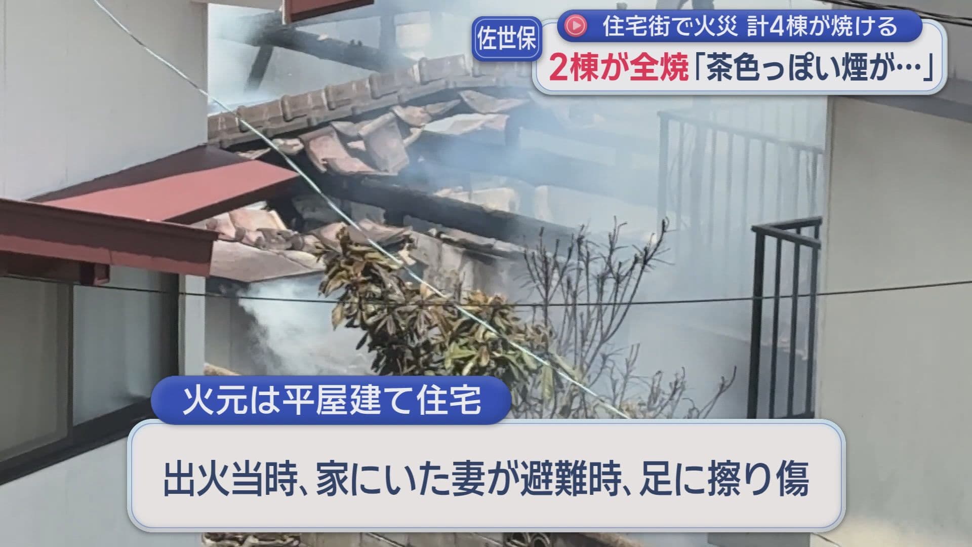 火災4