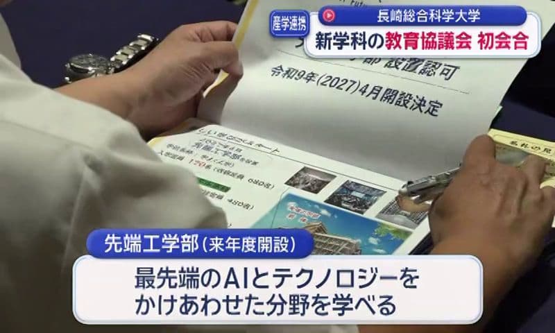 グリーン船舶システム学科の教育協議会 初会合