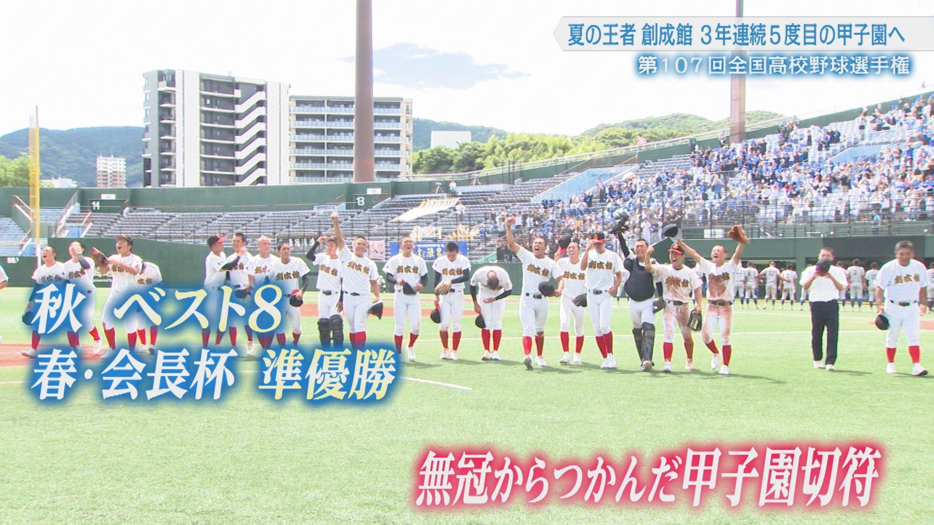 無冠からつかんだ甲子園切符