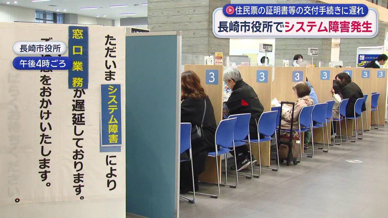 長崎市役所でシステム障害　証明書などの交付に遅れ　