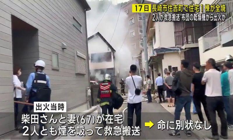 「ふとんの乾燥機から出火」長崎市住吉町で住宅全焼