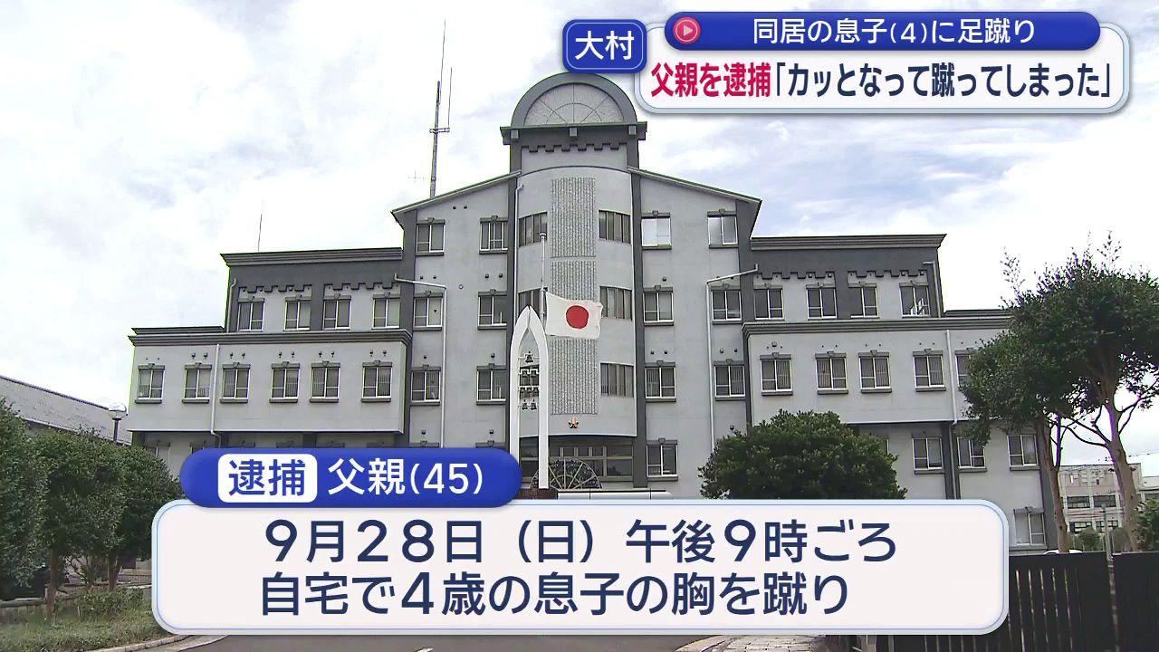 ４歳の息子の胸を蹴り、けがさせる　容疑で逮捕の父親「カッとなって蹴ってしまった」