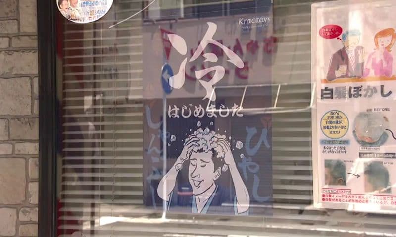 理容室で“氷水シャンプー”が話題　追加料金なしで体感10度のひんやり体験　長崎市「ヘアーサロン まつおか」