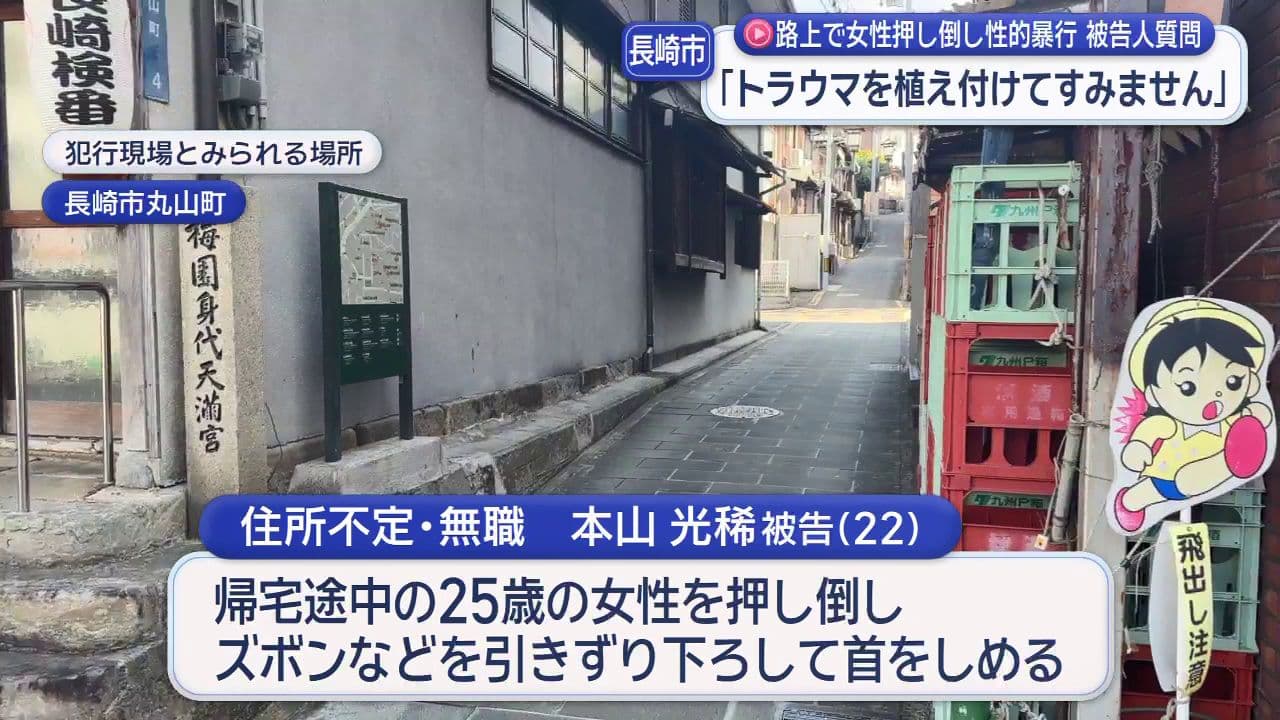 「トラウマ植え付けて 傷つけて、すみません」路上で女性押し倒し性的暴行…２２歳無職の男の被告人質問