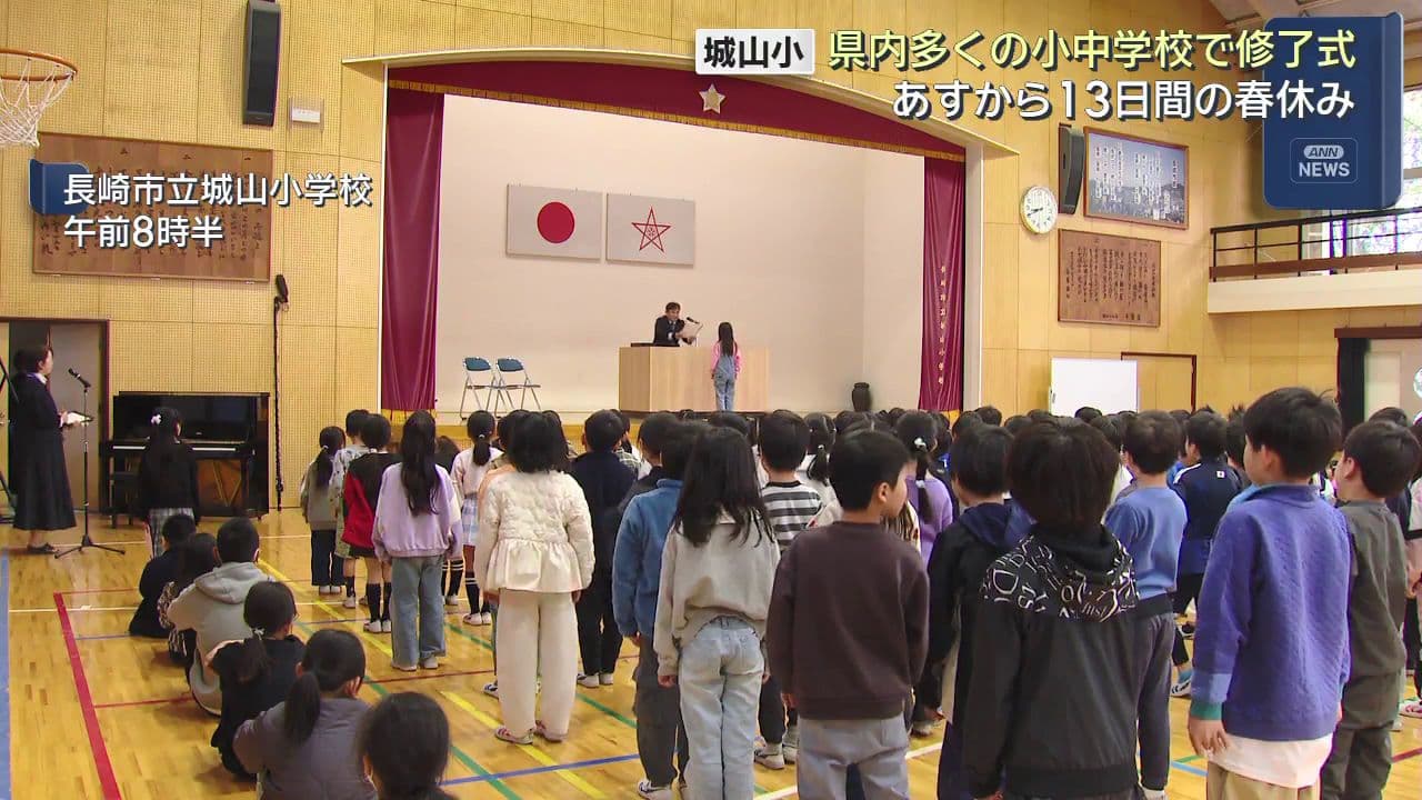 新学年の目標は？　県内多くの小中学校で修了式