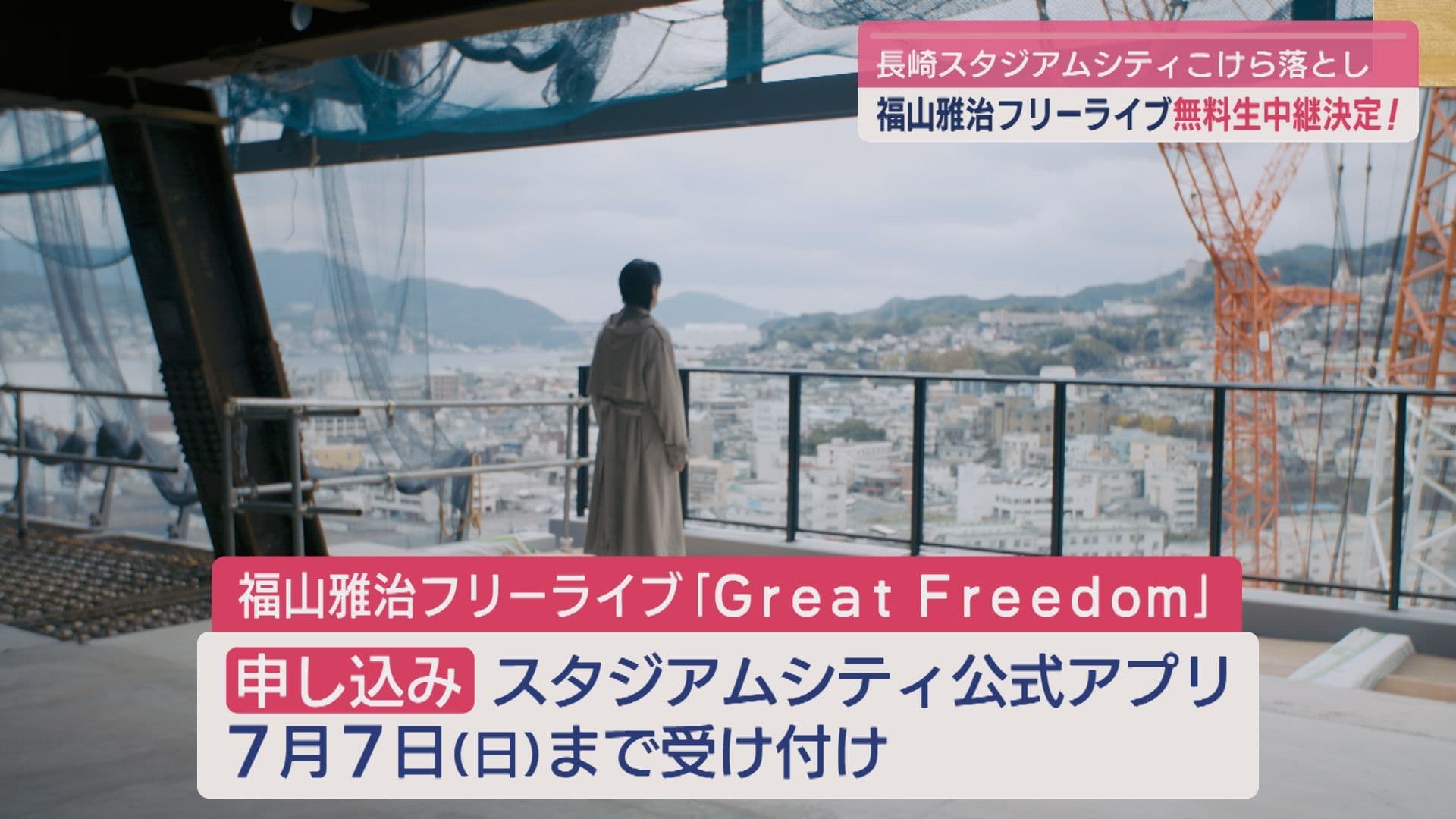 0626福山雅治7