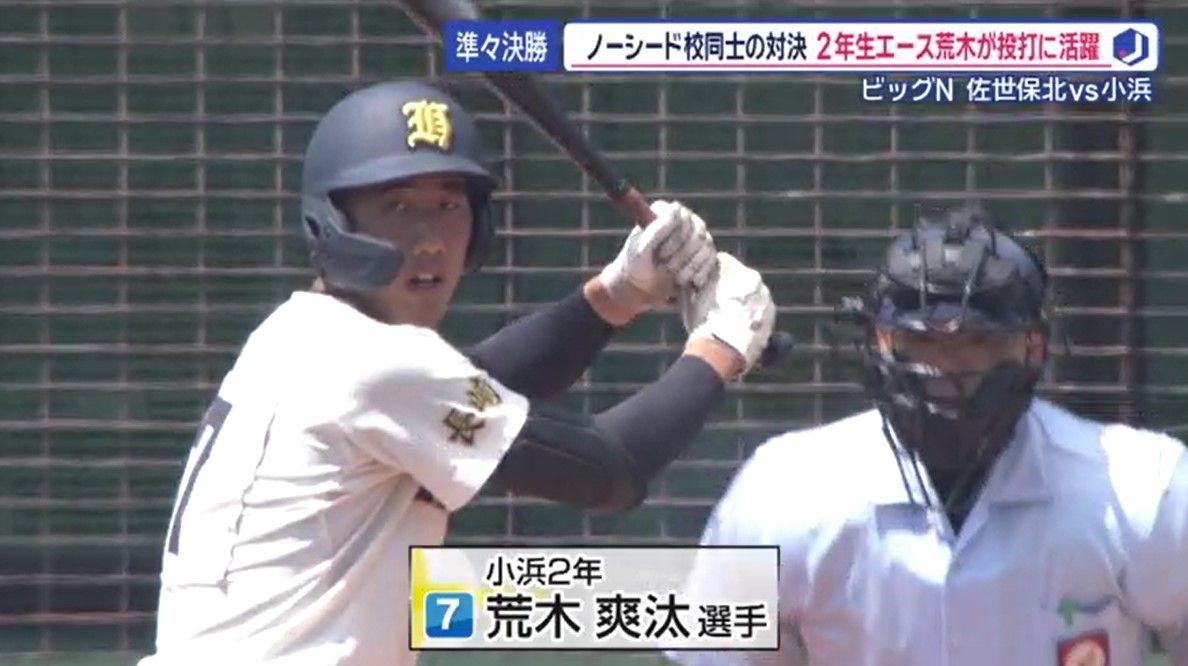 【高校野球】佐世保北vs小浜のノーシード対決 小浜２年生エース・荒木が躍動！佐世保北を零封　夏の高校野球長崎大会準々決勝
