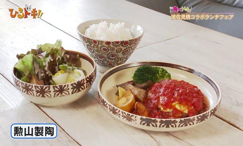美味しいコラボ『波佐見焼コラボランチフェア』