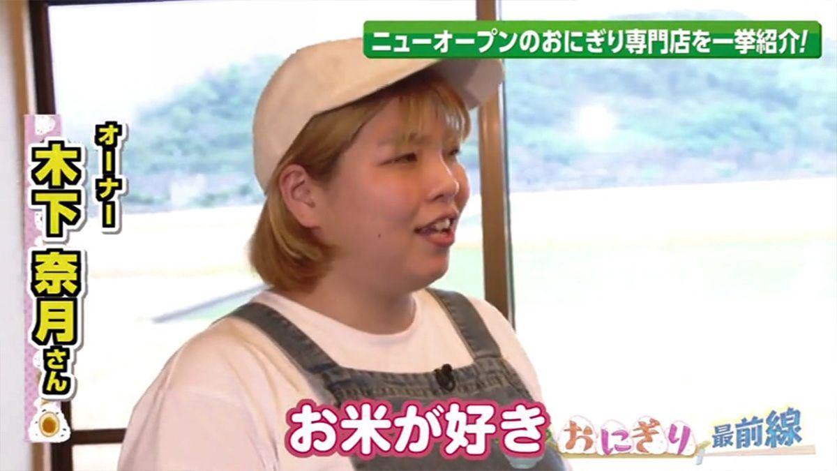 東京の人気おにぎり店で修業 白米だけでなく玄米のおにぎりも！ 諫早市「むすび屋　お米月」