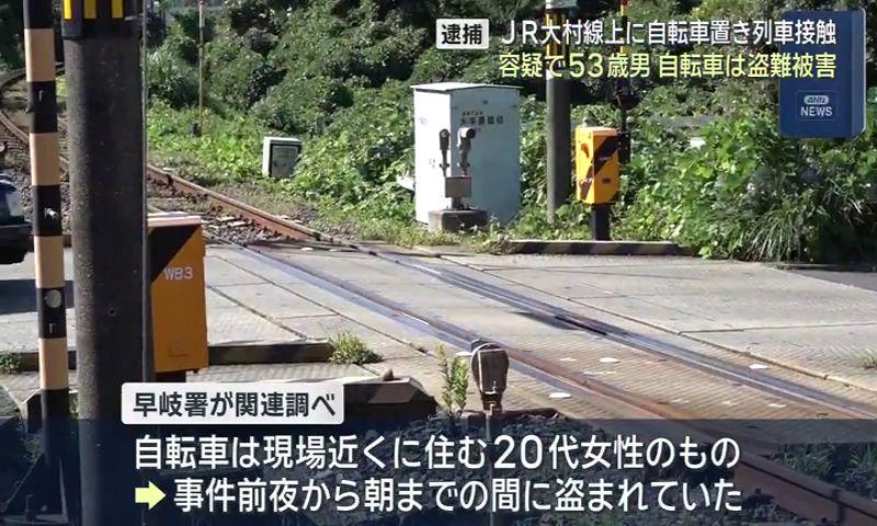 【長崎】ＪＲ線路上に自転車放置し走行中の列車に接触　佐賀県の男を逮捕