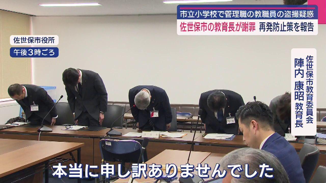 佐世保市の公立小学校での盗撮疑惑続報 教育長が謝罪