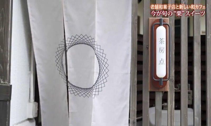 ニューオープン　季節感たっぷりの和菓子と抹茶　長崎市「茶房 点（さぼうてん）」