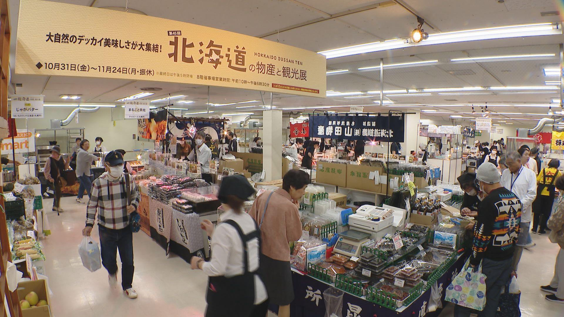 北海道の物産と観光展「小樽Ｄａｙ」開催
