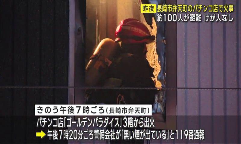 営業中のパチンコ店から黒煙　避難の客「台の電源が全部止まった」