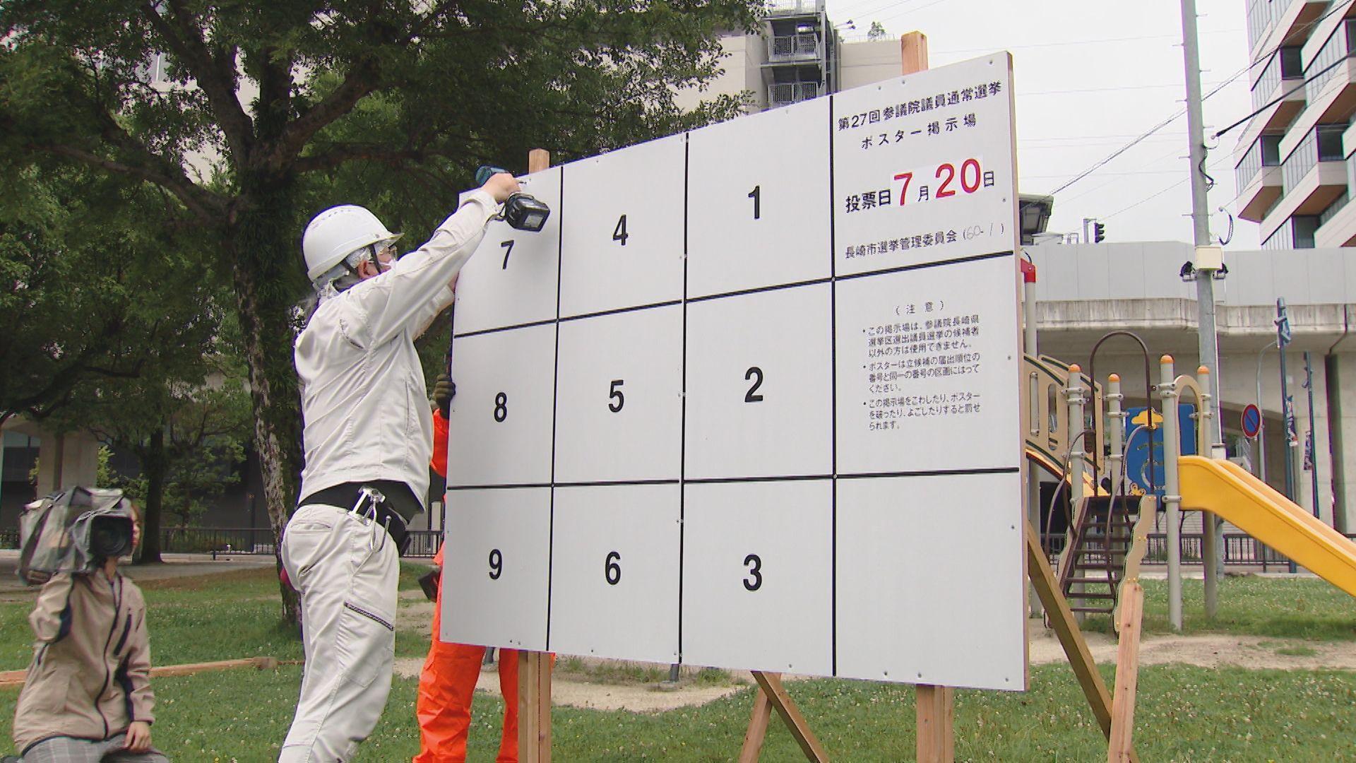 参院選は３連休の中日　選管は期日前投票の利用を呼びかけ　ポスター掲示板設置始まる