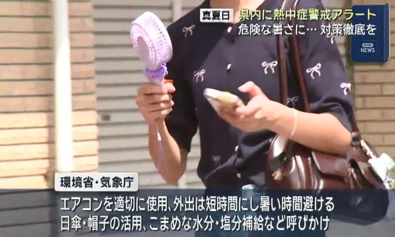 【真夏日】県内に熱中症警戒アラート 危険な暑さに…予防徹底を