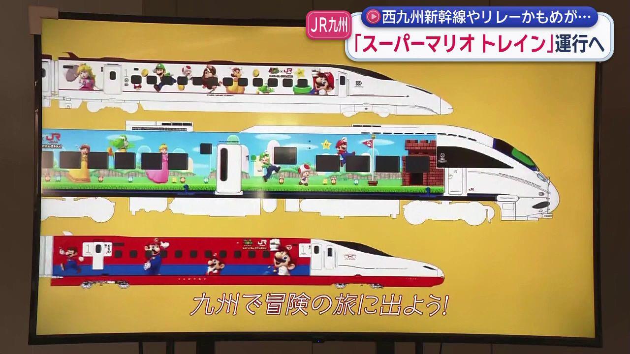 ＪＲ九州が「スーパーマリオトレイン」運行へ　１１月２９日スタート