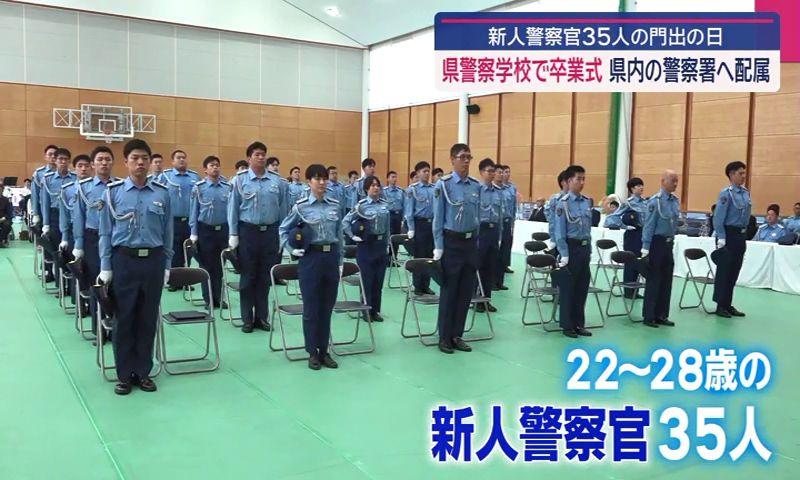 同じ道に進む息子に父は「不安だけど・・・」　新人警察官３５人を配属　県警察学校卒業式