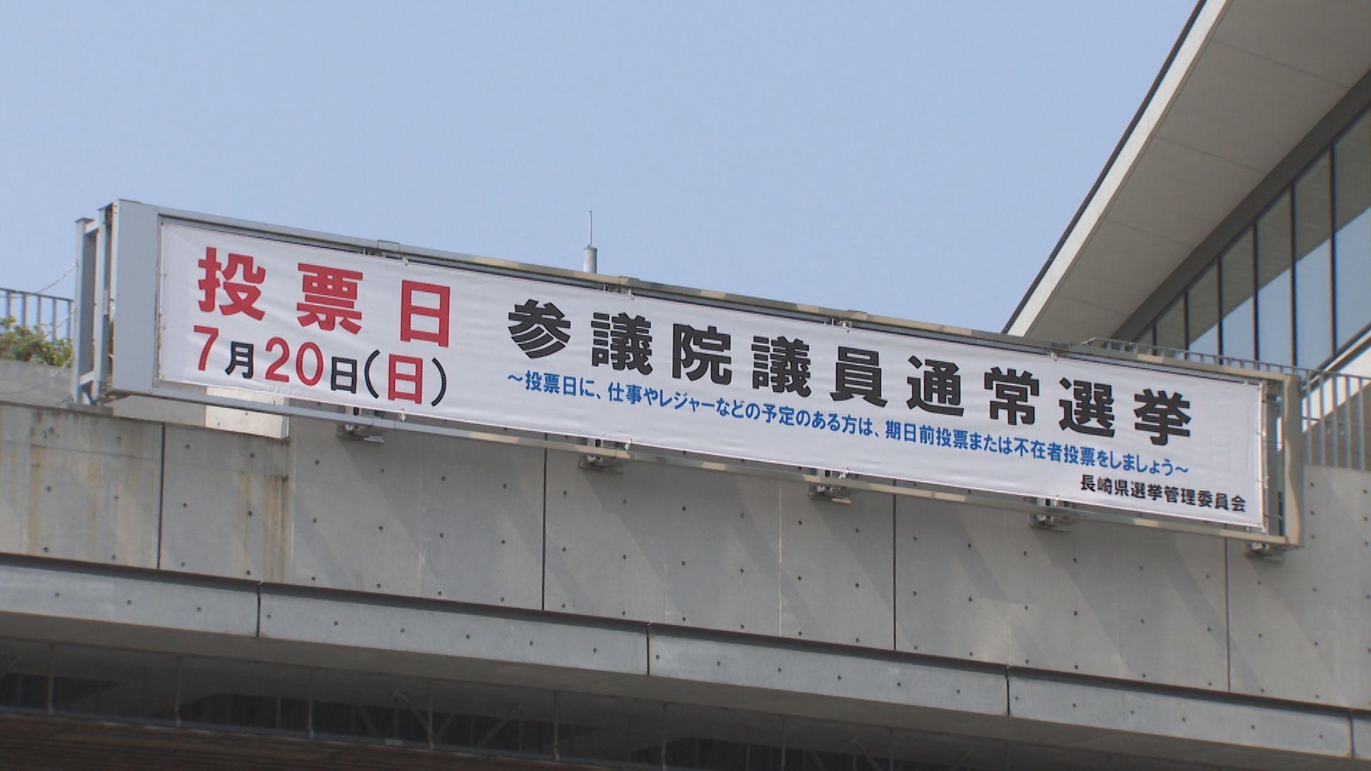 参議院選挙公示１７日間の選挙戦スタート 長崎選挙区に６人が届け出