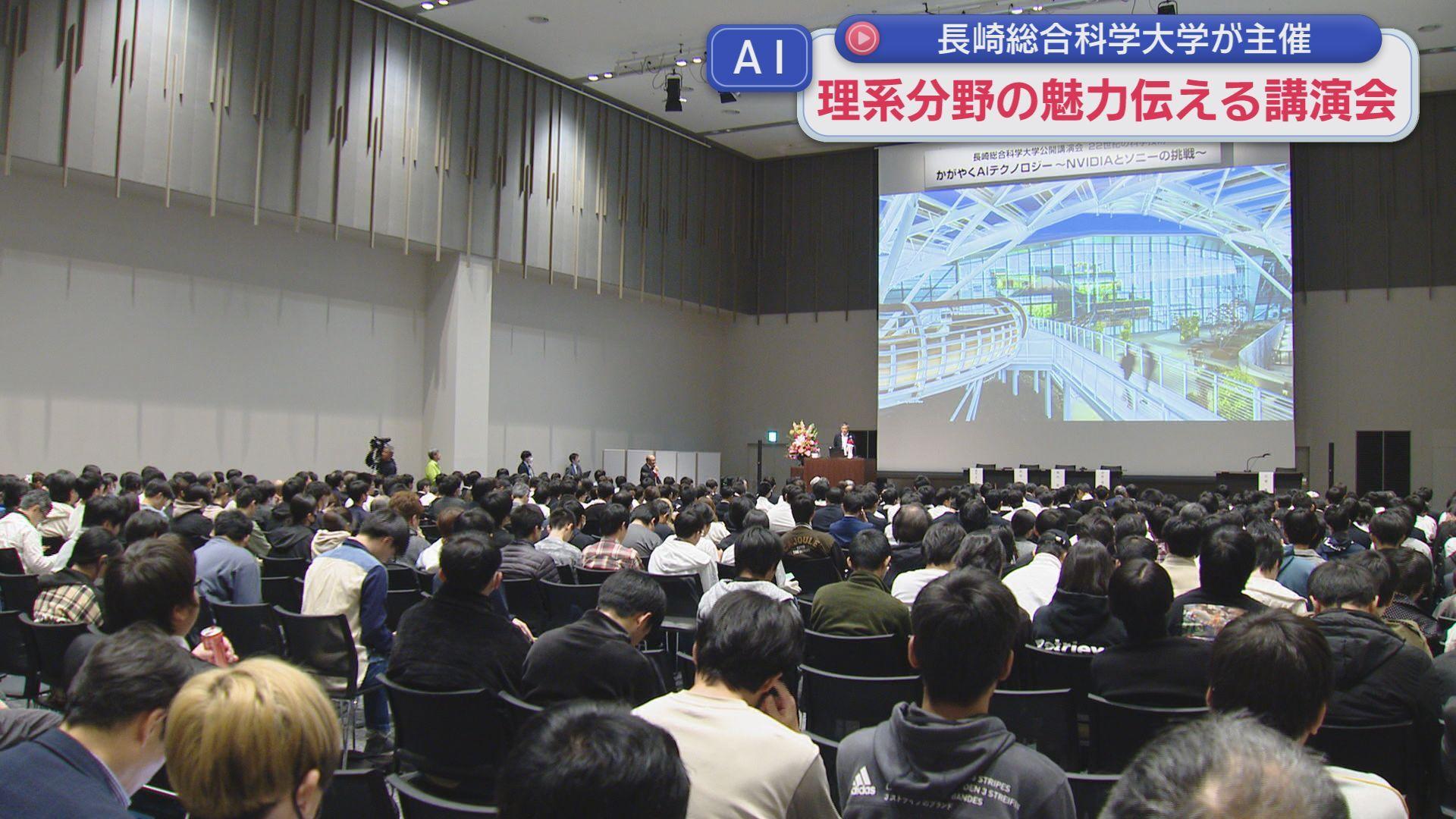 AI技術など理系の魅力伝える「NVIDIA講演会」長崎総合科学大学