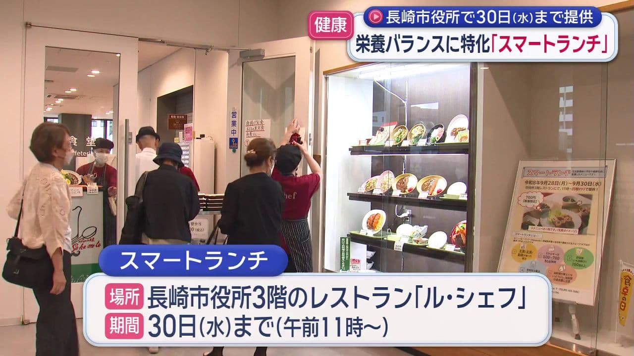 栄養バランスに特化！長崎市役所で「スマートランチ」提供開始